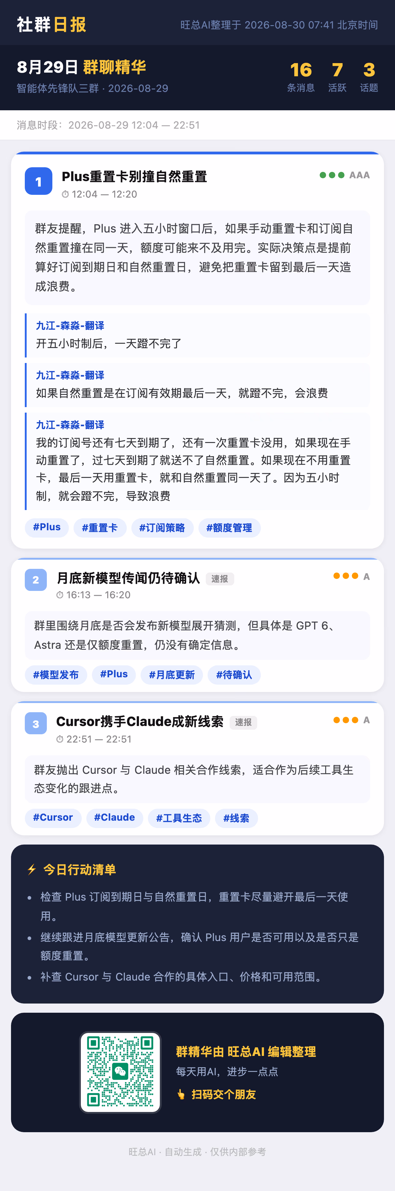智能体先锋队三群 8月29日 · 周六 群精华