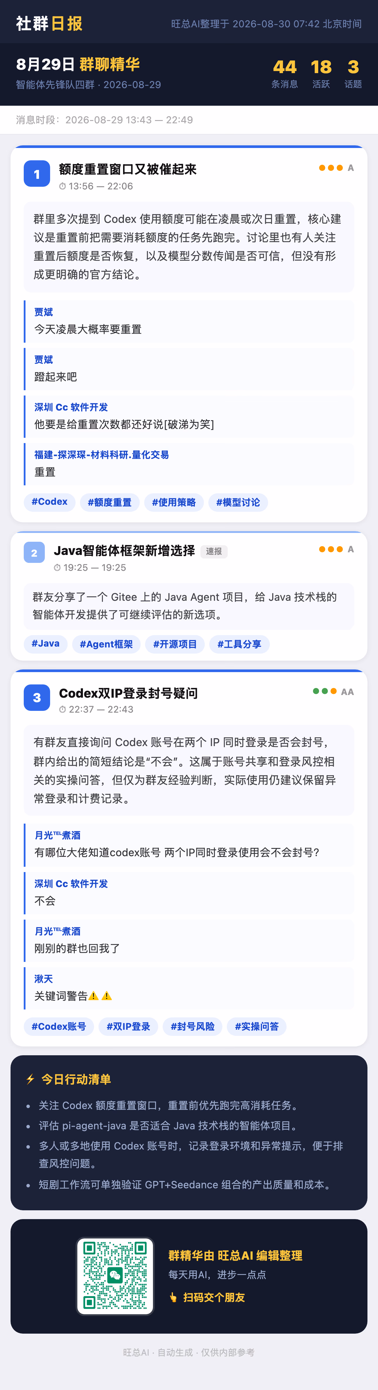 智能体先锋队四群 8月29日 · 周六 群精华
