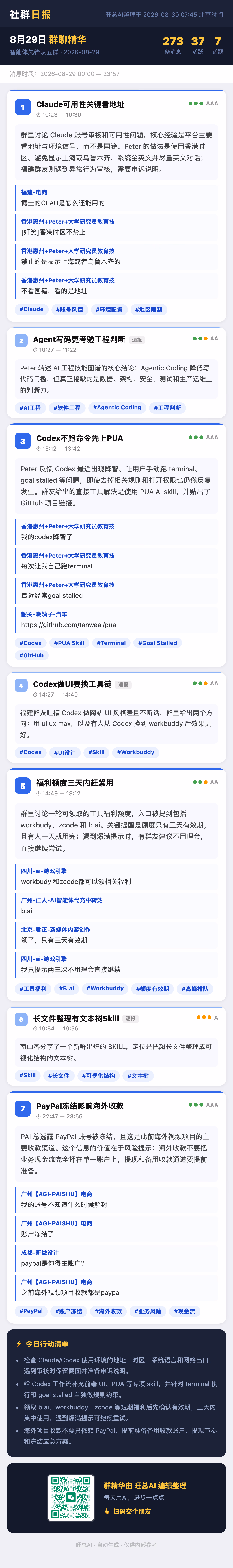 智能体先锋队五群 8月29日 · 周六 群精华