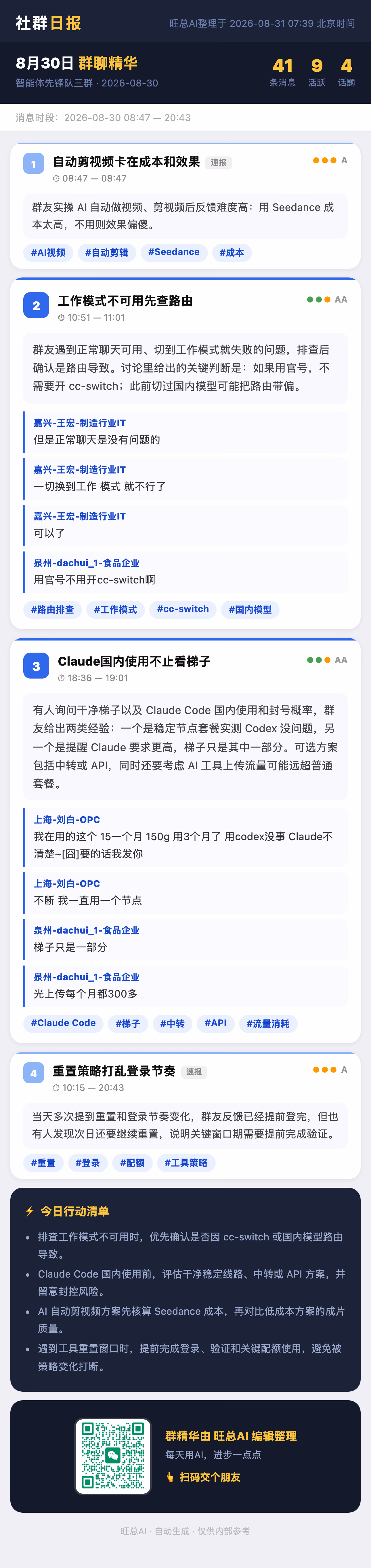 智能体先锋队三群 8月30日 · 周日 群精华