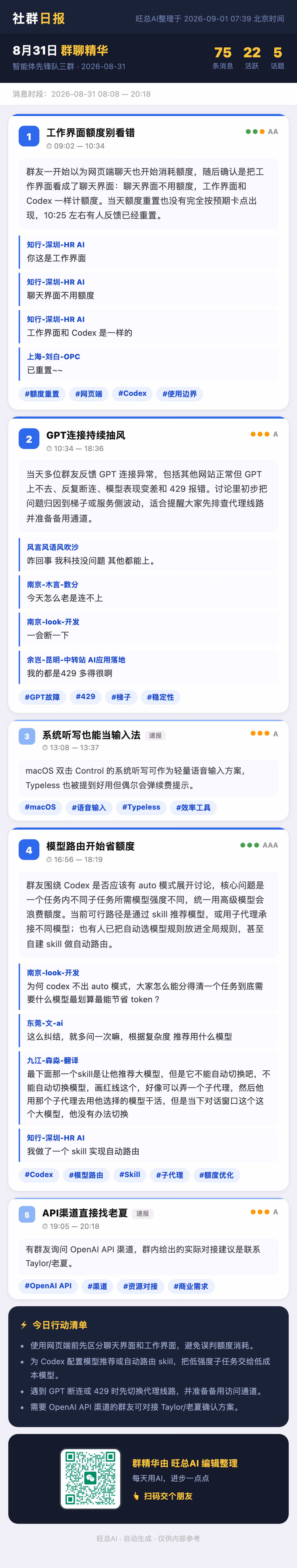 智能体先锋队三群 8月31日 · 周一 群精华