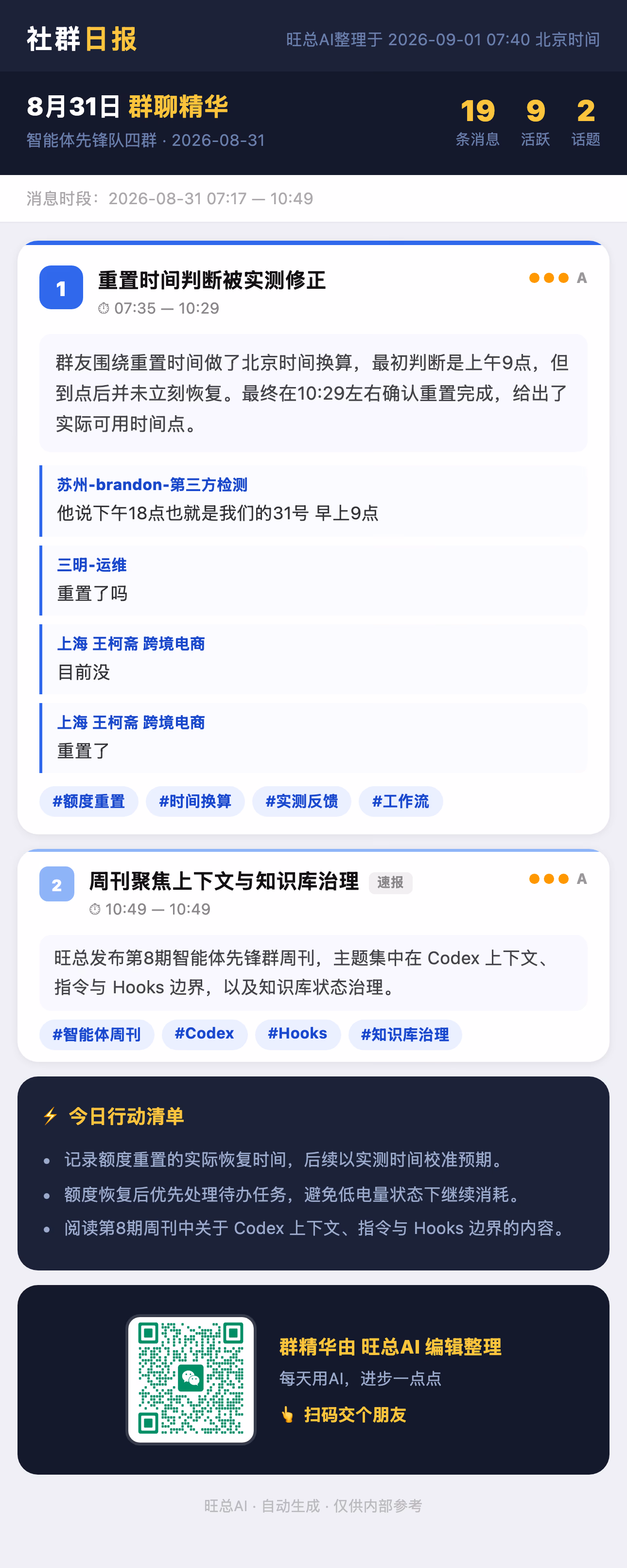 智能体先锋队四群 8月31日 · 周一 群精华