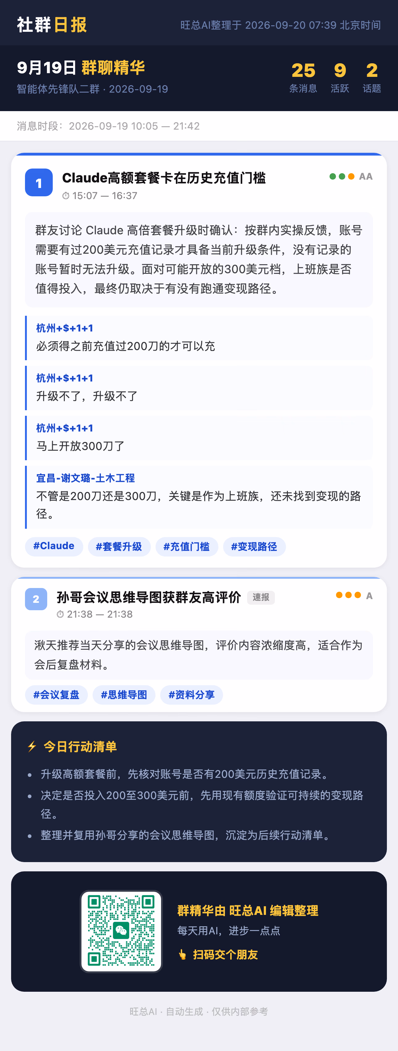 智能体先锋队二群 9月19日 · 周六 群精华