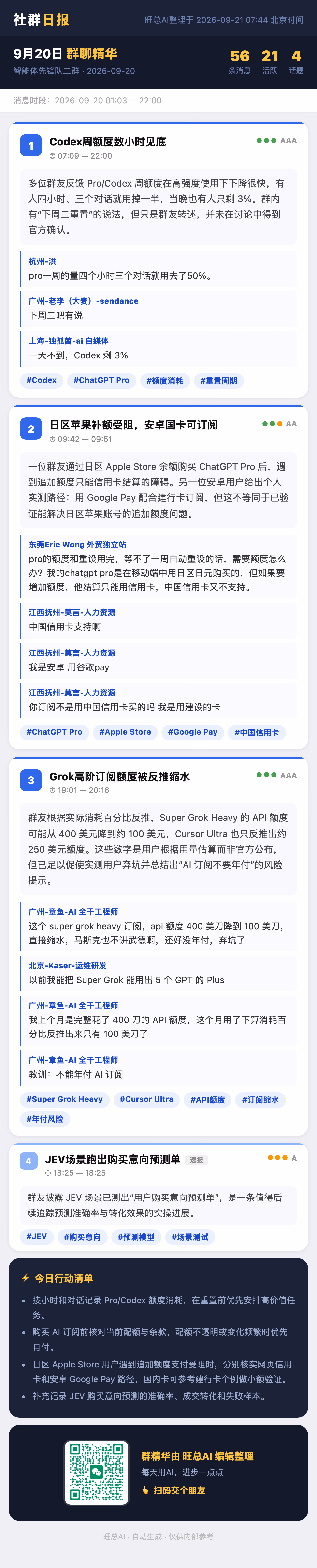 智能体先锋队二群 9月20日 · 周日 群精华