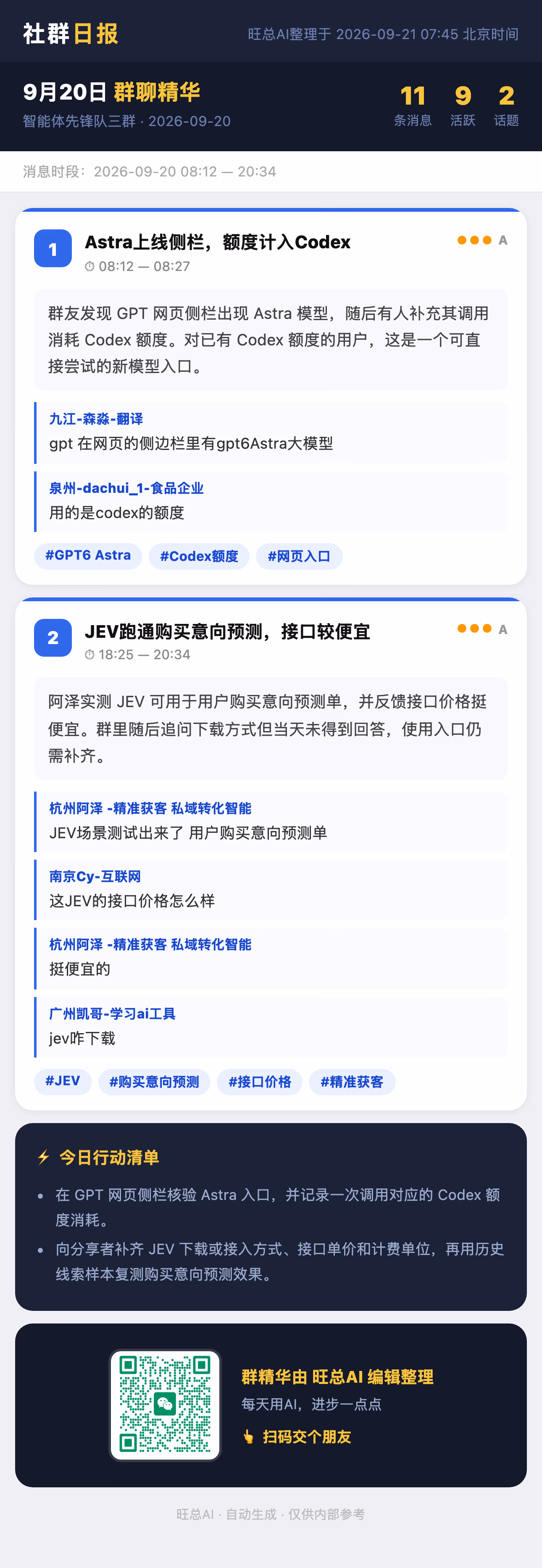 智能体先锋队三群 9月20日 · 周日 群精华