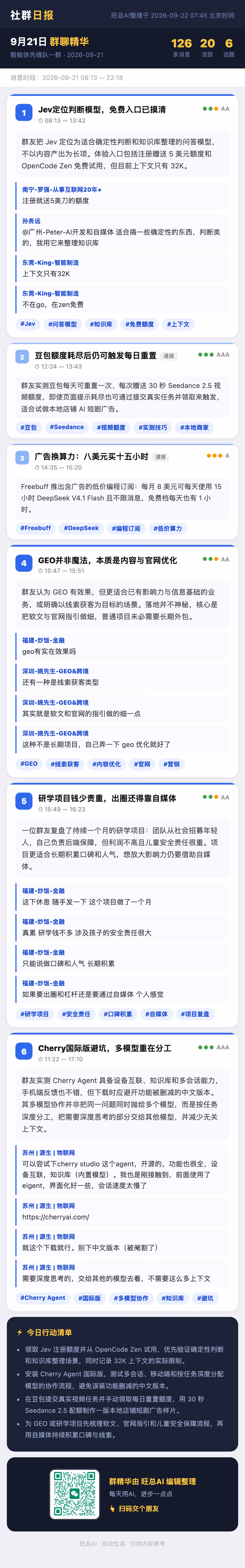 智能体先锋队一群 9月21日 · 周一 群精华