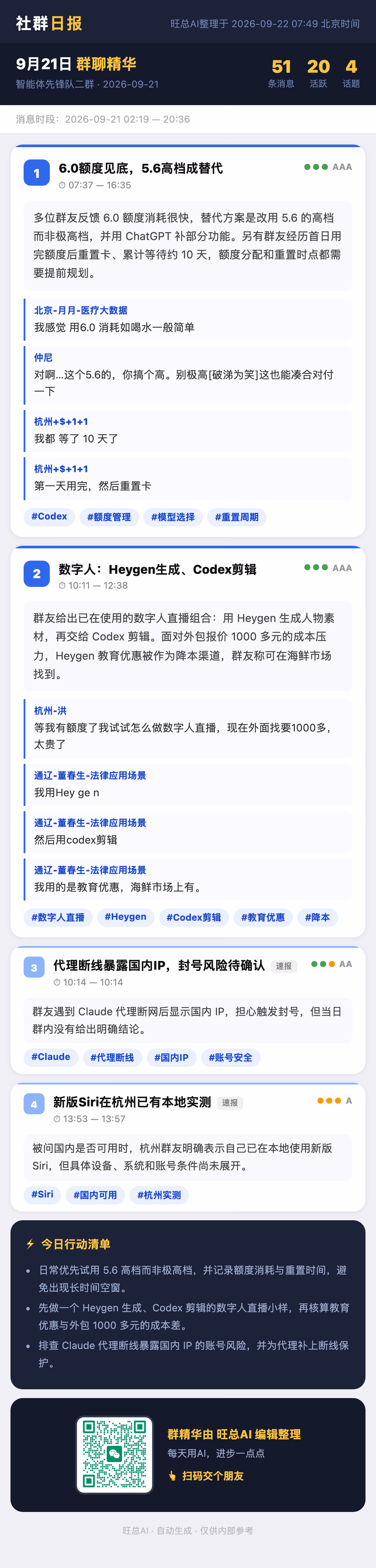 智能体先锋队二群 9月21日 · 周一 群精华
