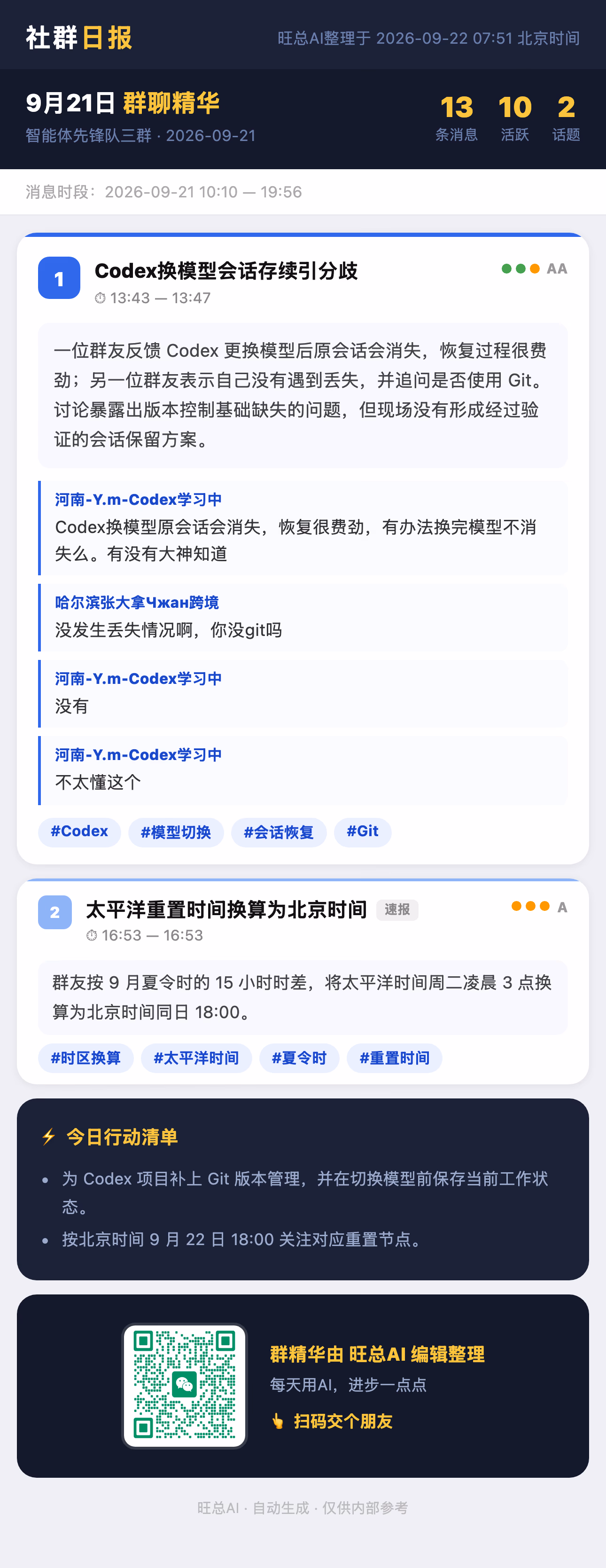 智能体先锋队三群 9月21日 · 周一 群精华