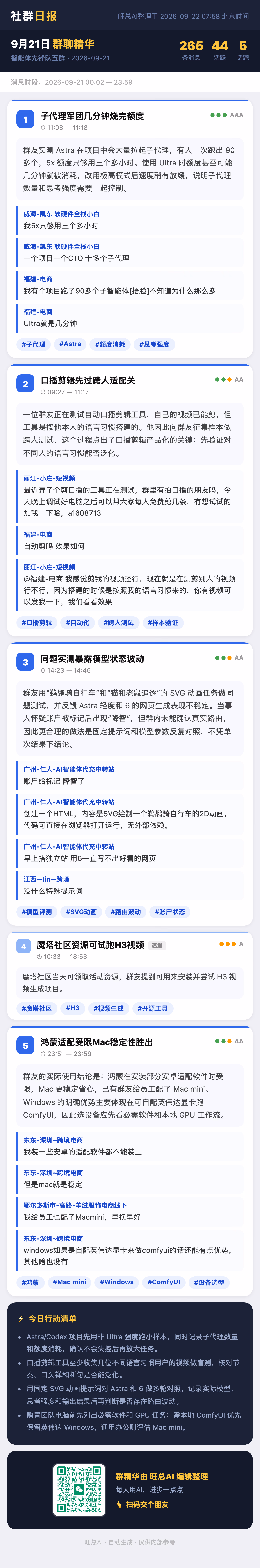 智能体先锋队五群 9月21日 · 周一 群精华