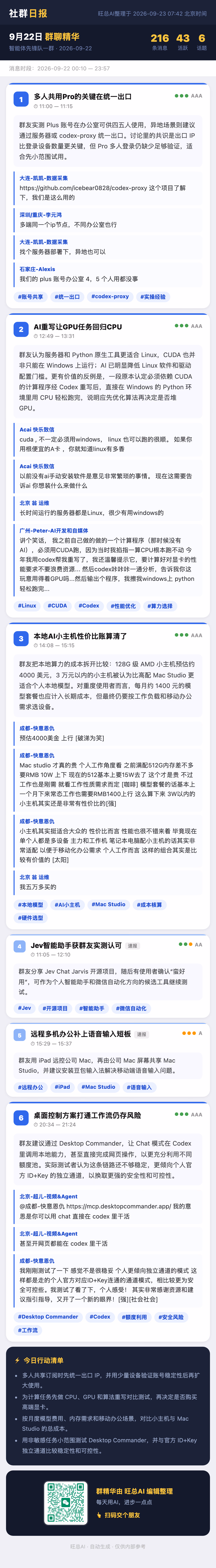 智能体先锋队一群 9月22日 · 周二 群精华