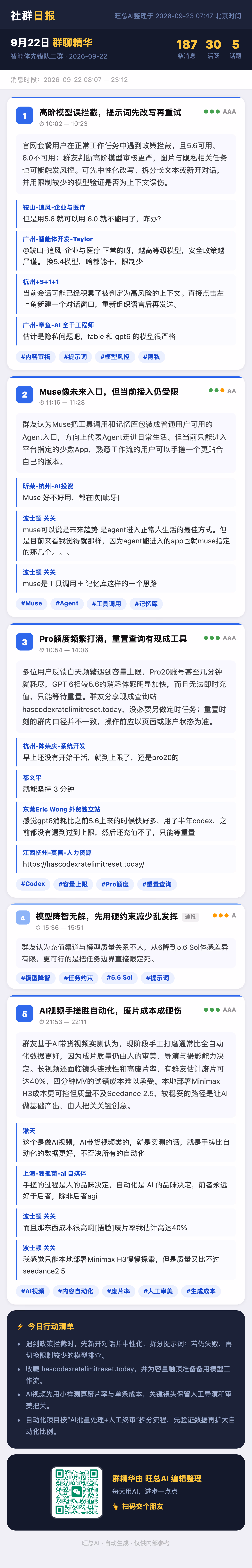 智能体先锋队二群 9月22日 · 周二 群精华