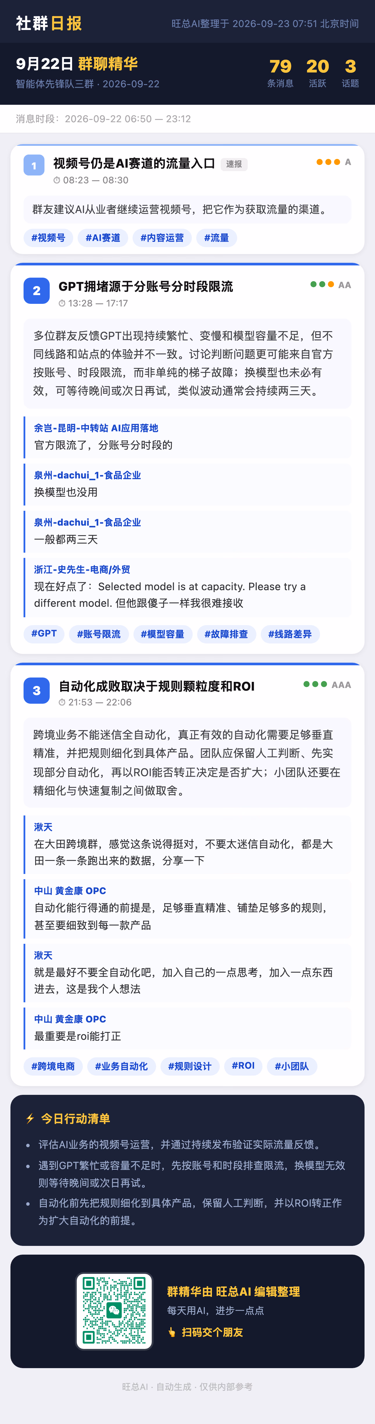 智能体先锋队三群 9月22日 · 周二 群精华