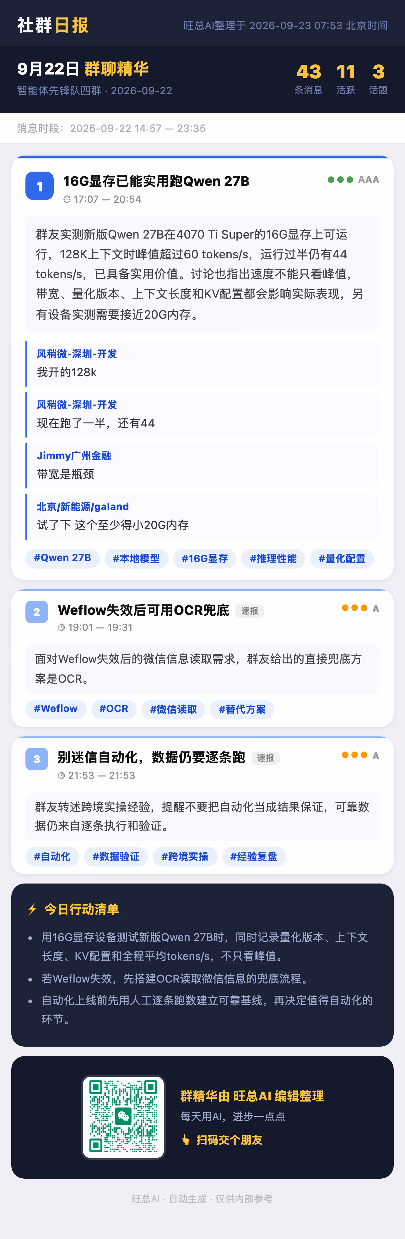 智能体先锋队四群 9月22日 · 周二 群精华