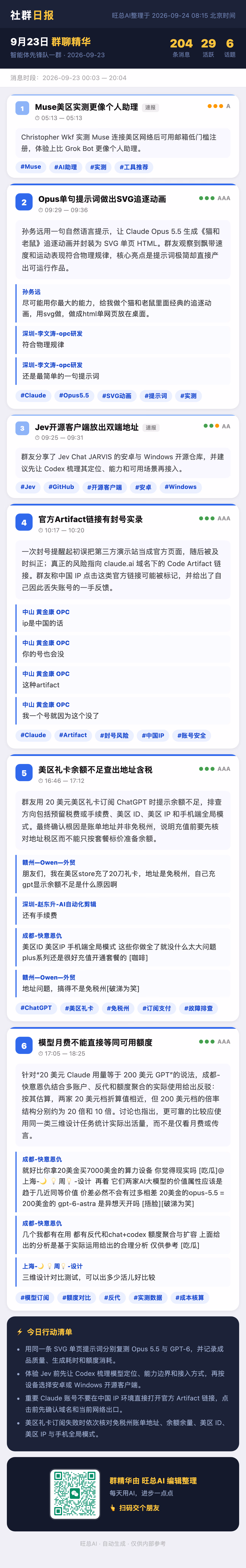 智能体先锋队一群 9月23日 · 周三 群精华