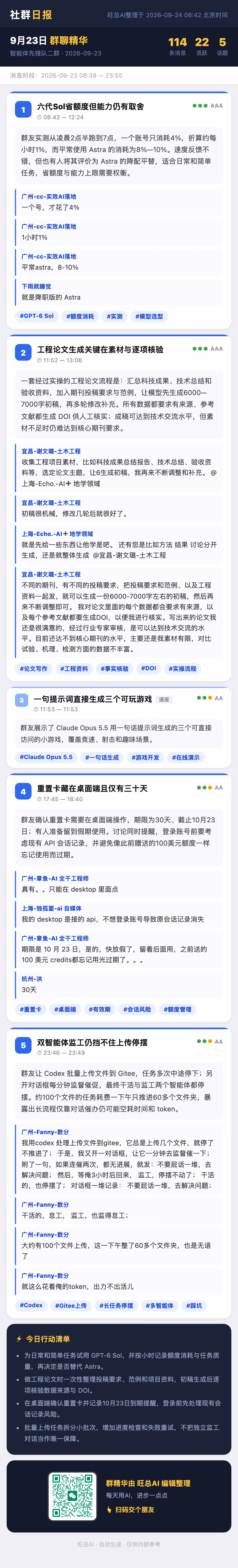 智能体先锋队二群 9月23日 · 周三 群精华