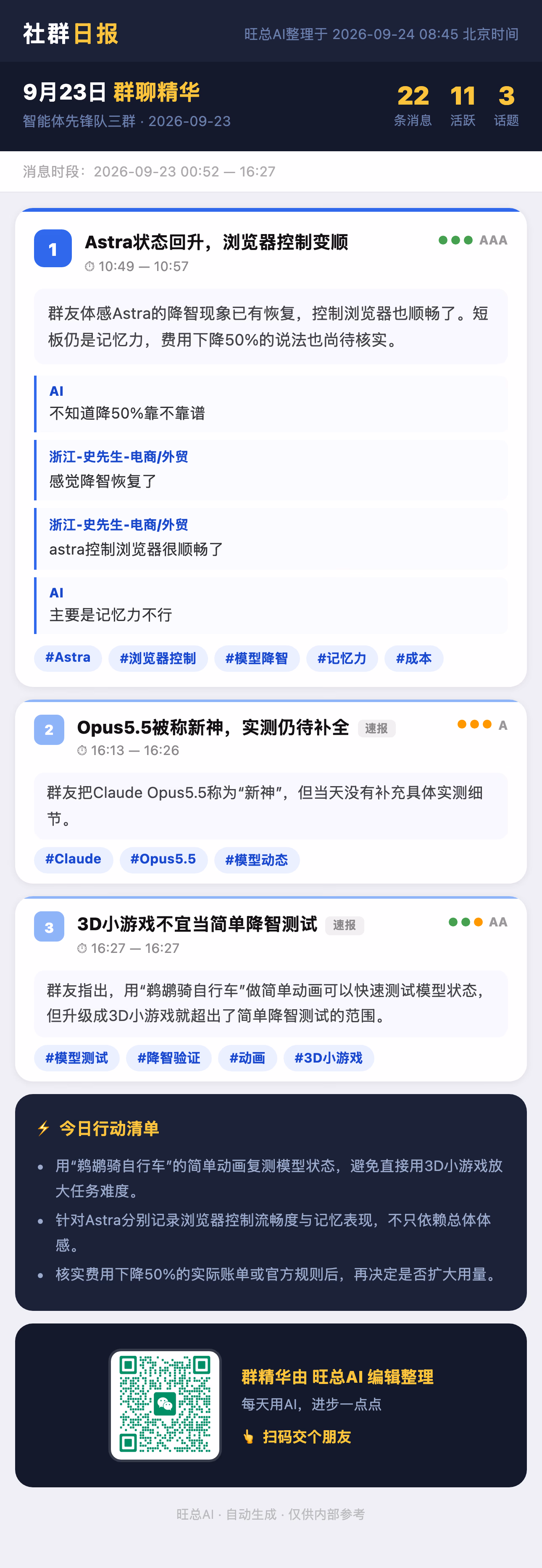 智能体先锋队三群 9月23日 · 周三 群精华