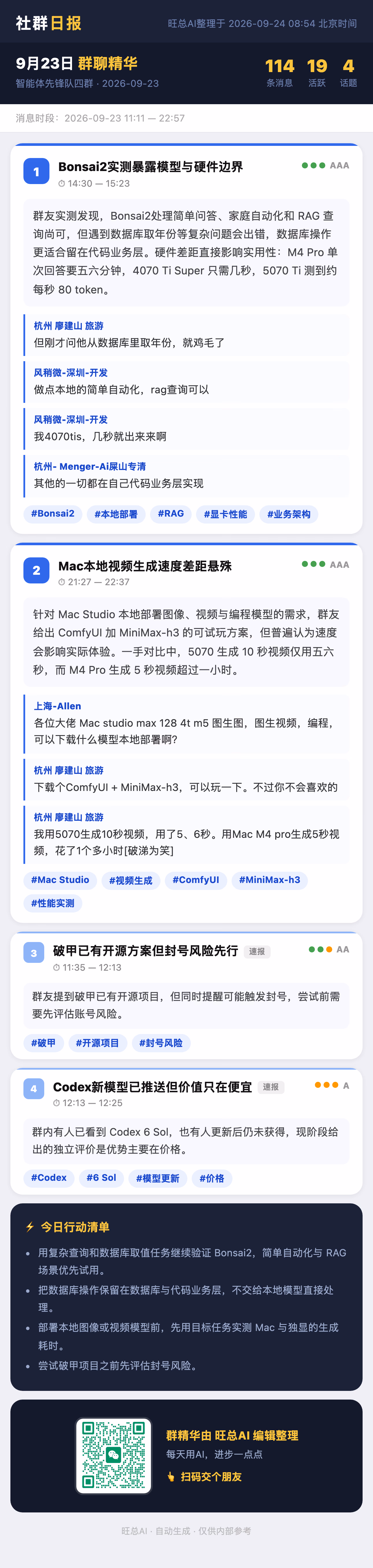 智能体先锋队四群 9月23日 · 周三 群精华
