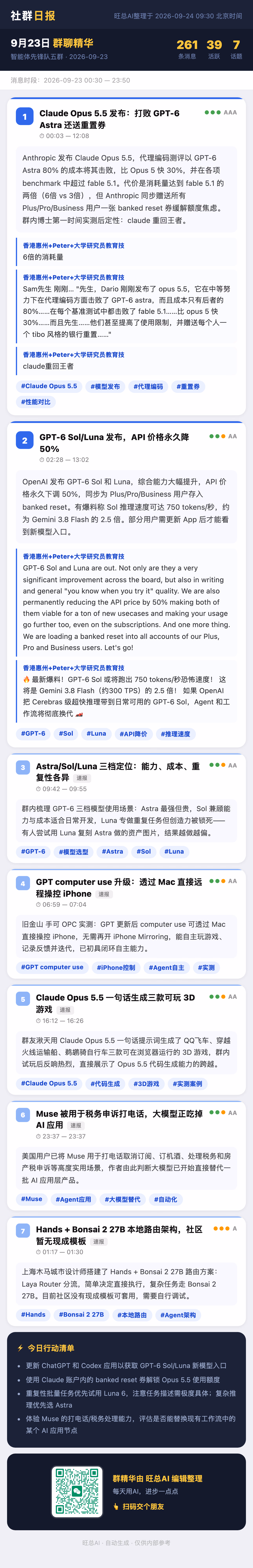 智能体先锋队五群 9月23日 · 周三 群精华