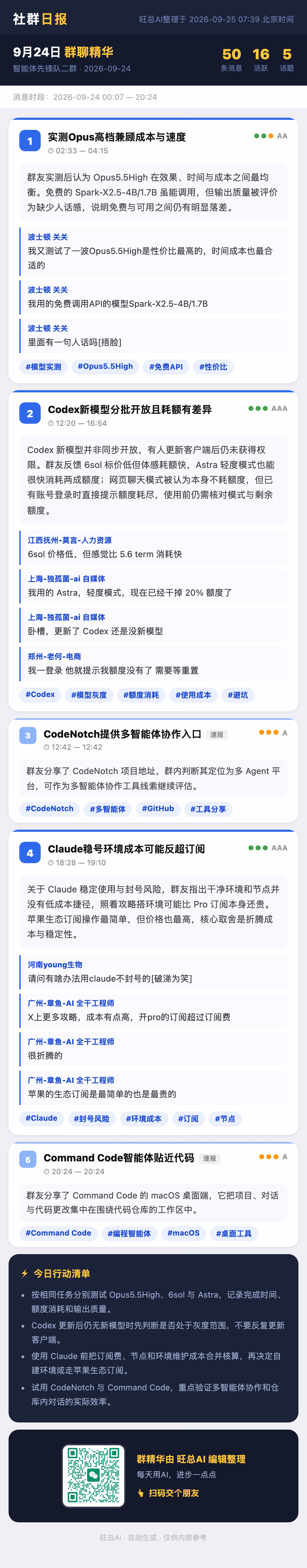智能体先锋队二群 9月24日 · 周四 群精华