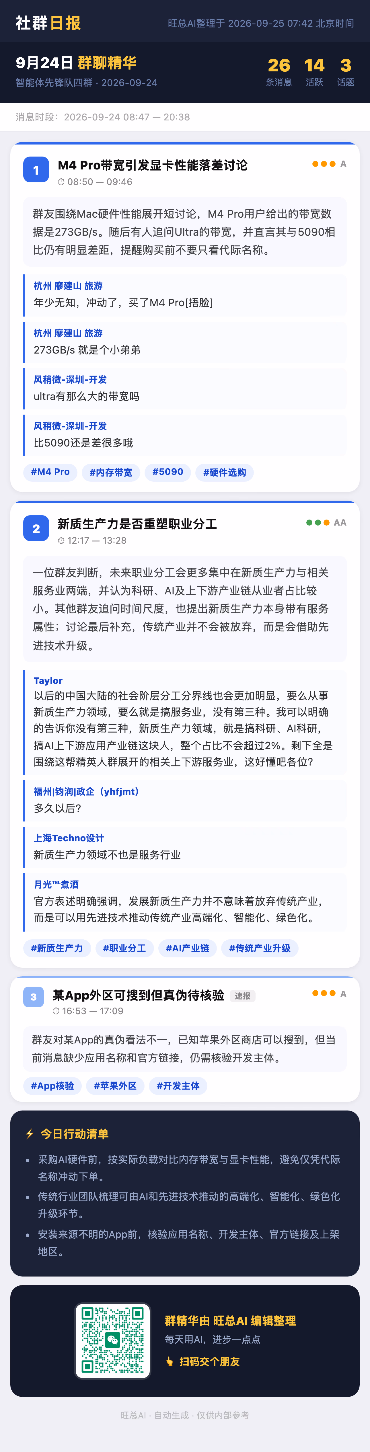 智能体先锋队四群 9月24日 · 周四 群精华