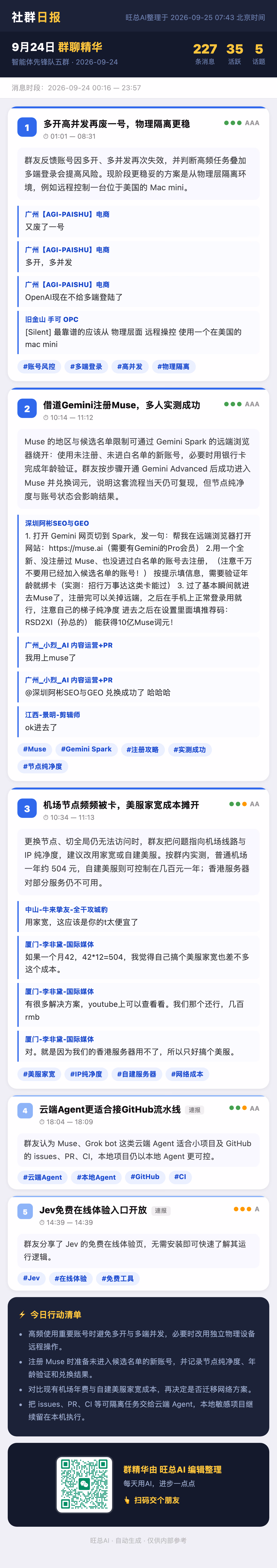 智能体先锋队五群 9月24日 · 周四 群精华