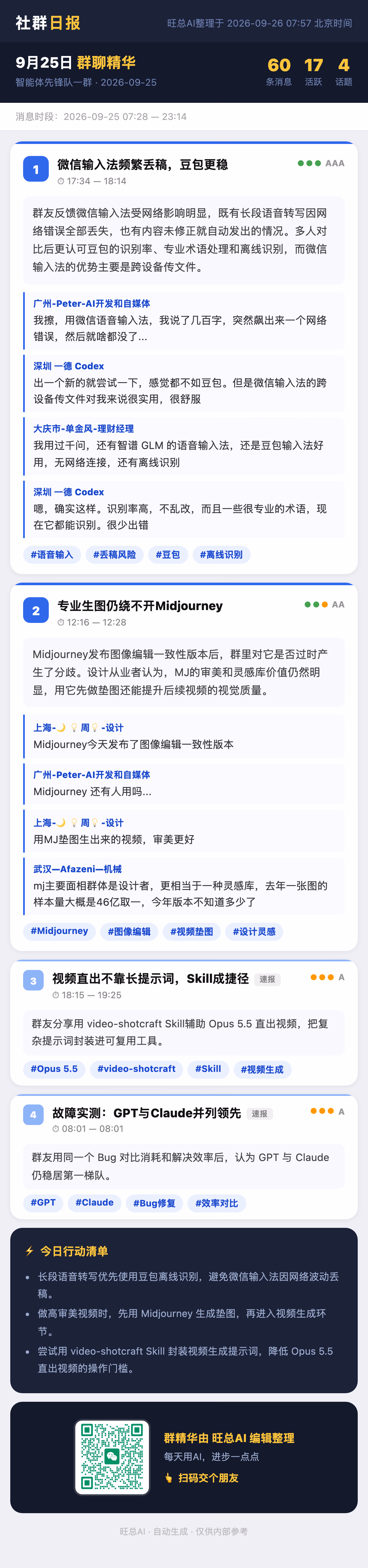 智能体先锋队一群 9月25日 · 周五 群精华