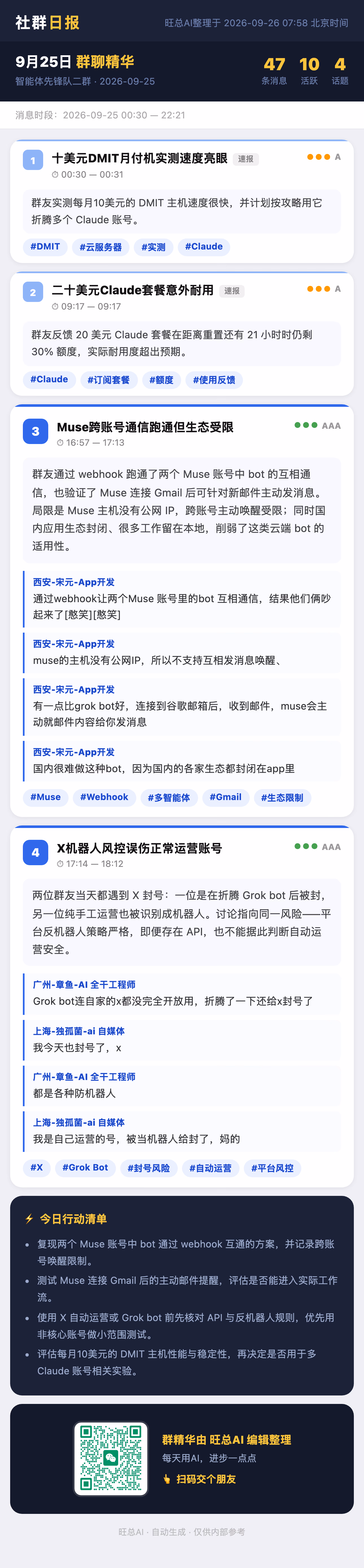 智能体先锋队二群 9月25日 · 周五 群精华