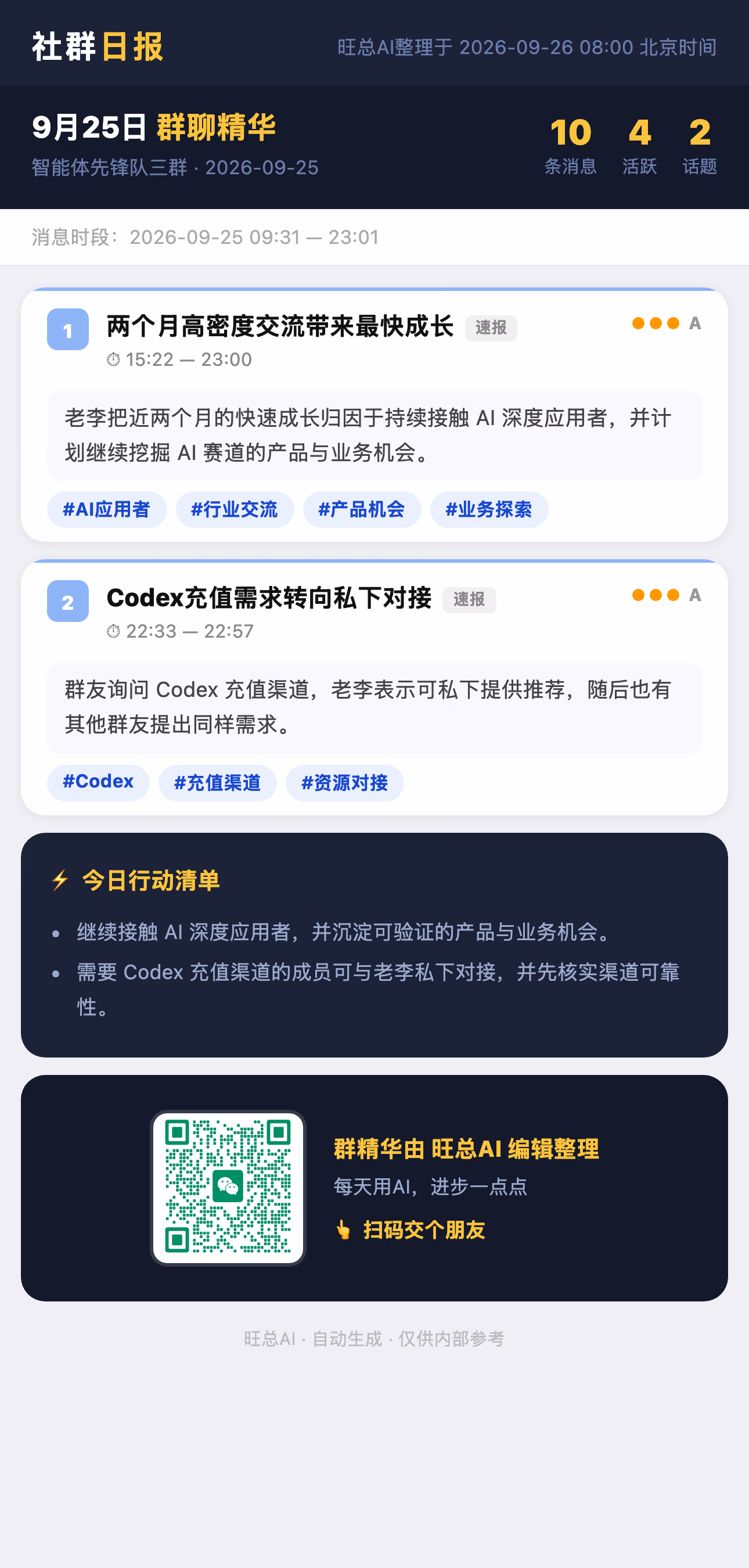 智能体先锋队三群 9月25日 · 周五 群精华