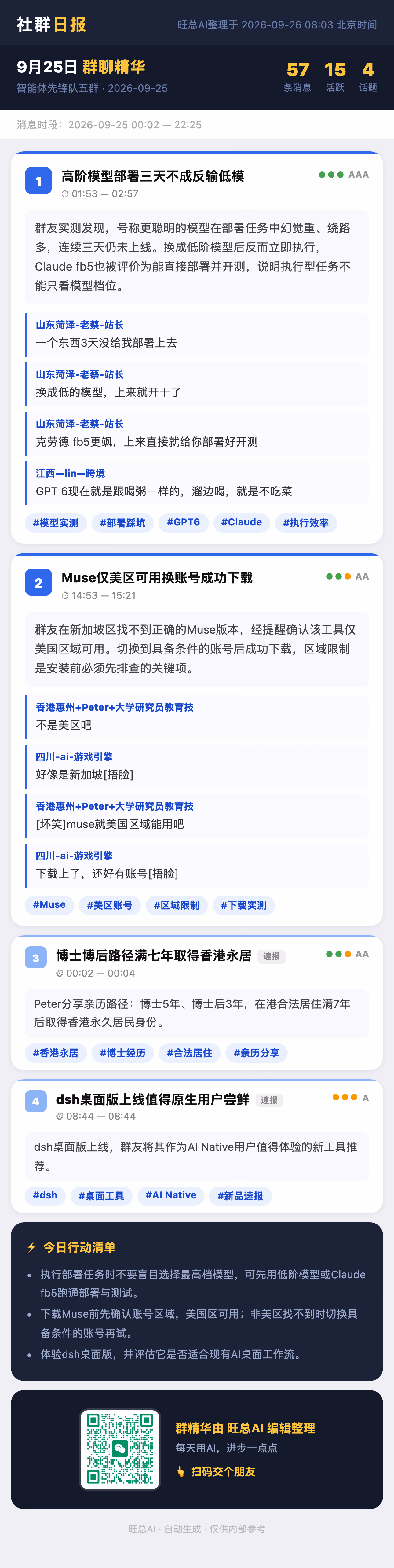 智能体先锋队五群 9月25日 · 周五 群精华