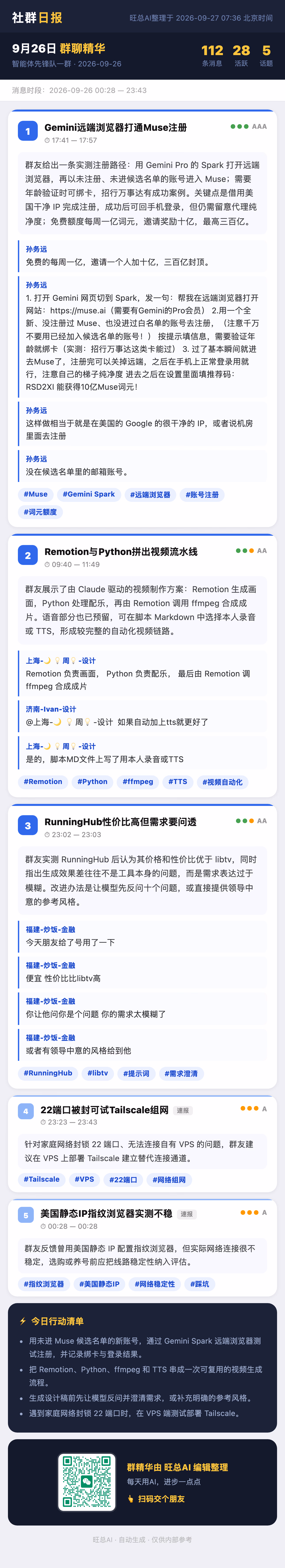 智能体先锋队一群 9月26日 · 周六 群精华