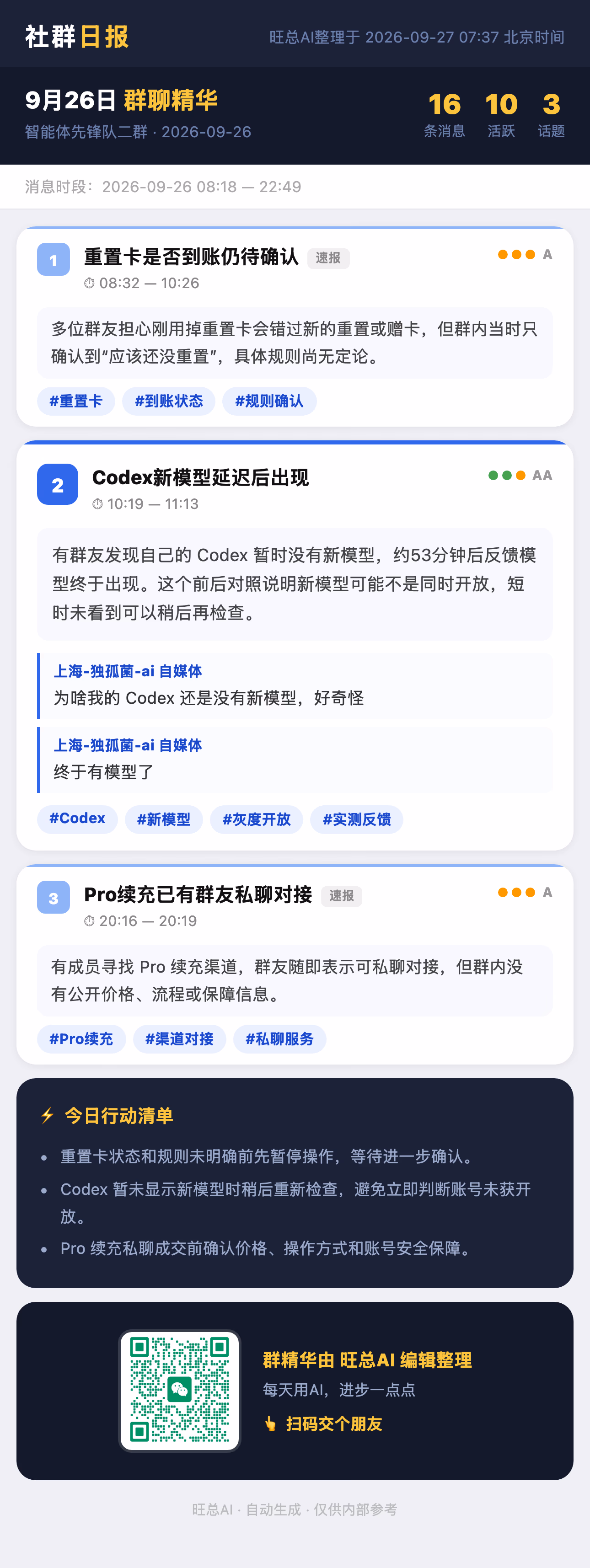 智能体先锋队二群 9月26日 · 周六 群精华