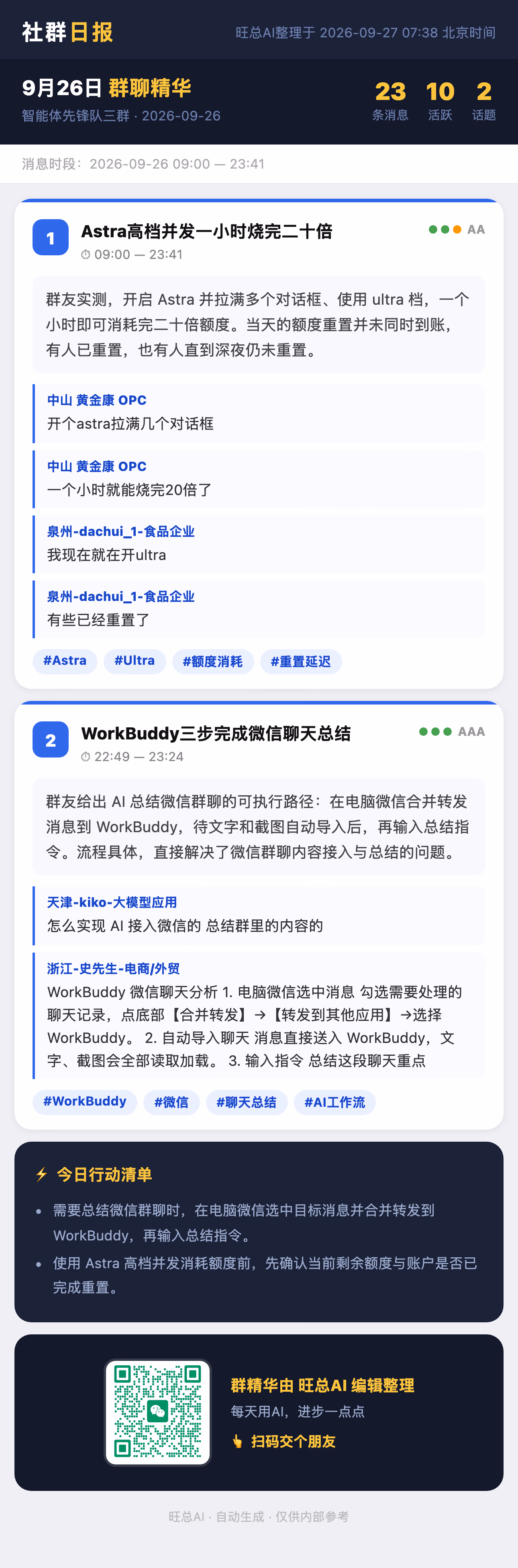 智能体先锋队三群 9月26日 · 周六 群精华