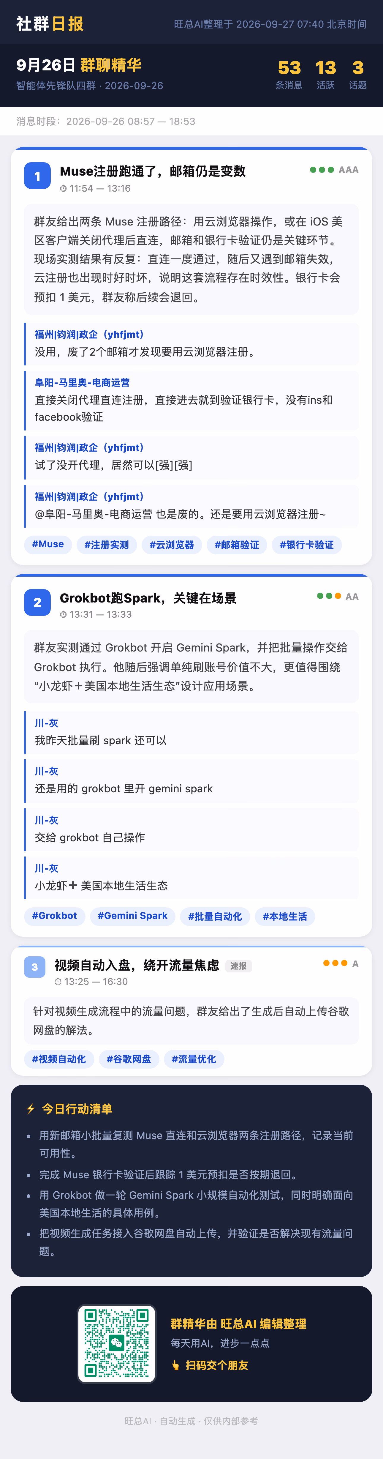 智能体先锋队四群 9月26日 · 周六 群精华