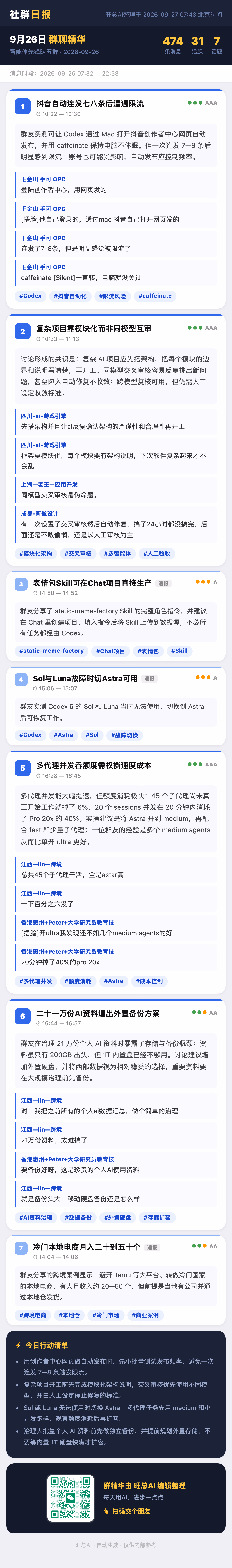 智能体先锋队五群 9月26日 · 周六 群精华