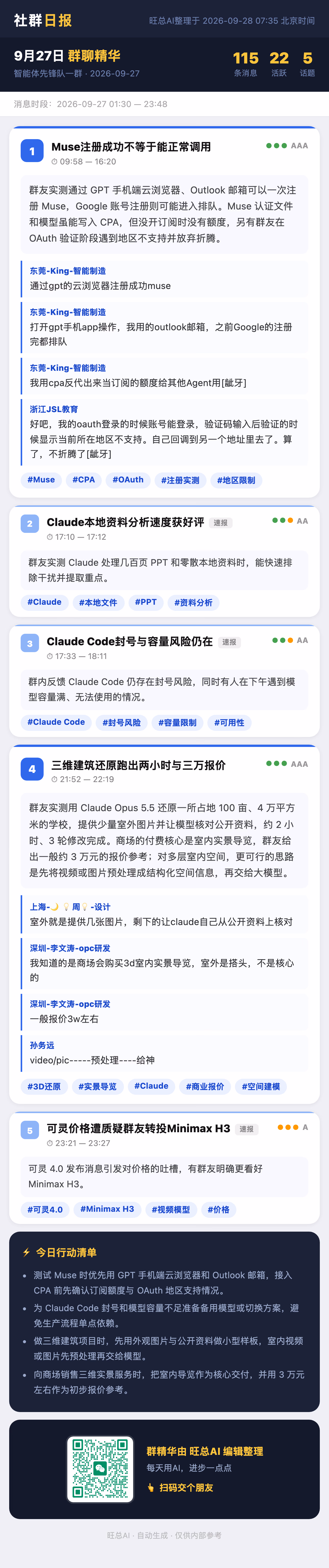 智能体先锋队一群 9月27日 · 周日 群精华