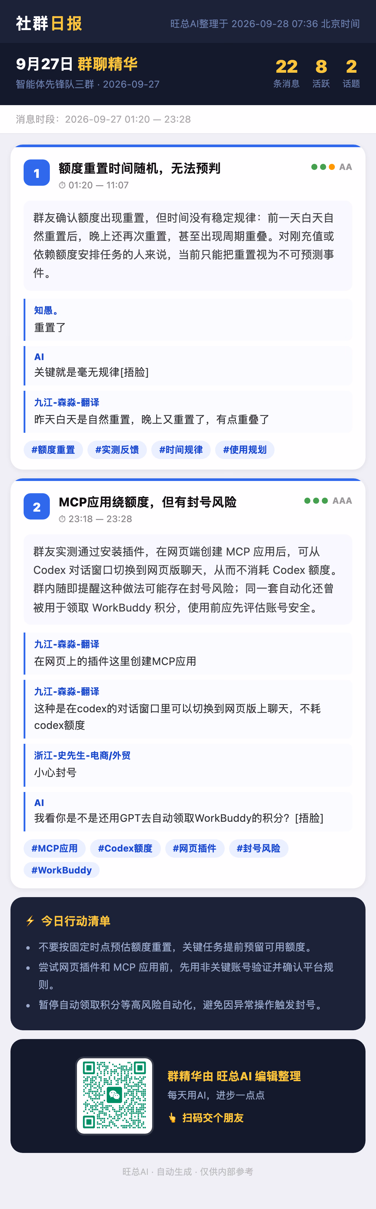 智能体先锋队三群 9月27日 · 周日 群精华