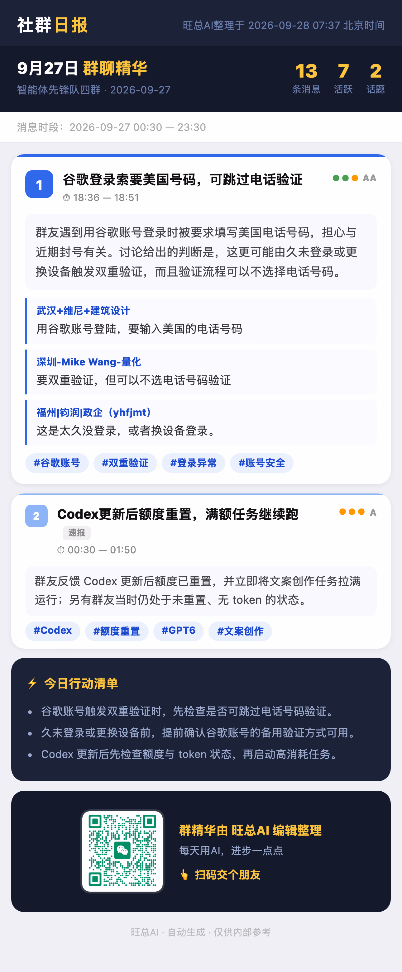 智能体先锋队四群 9月27日 · 周日 群精华