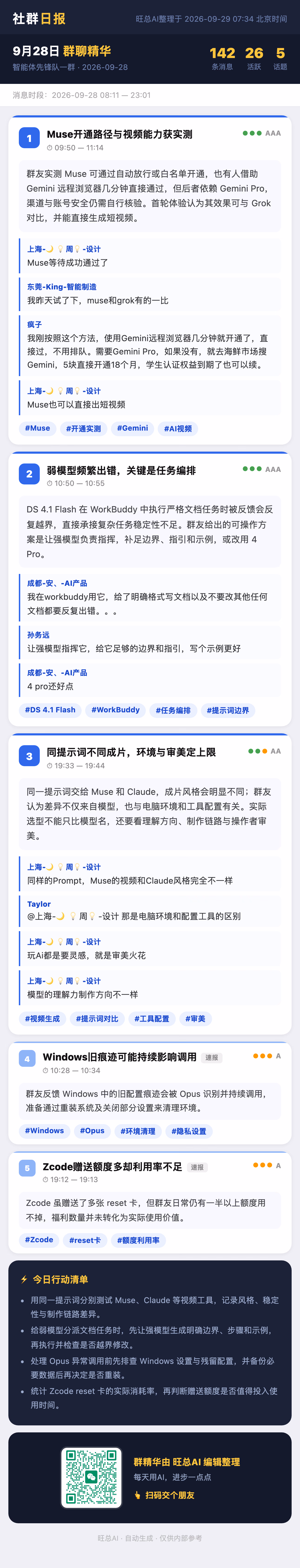 智能体先锋队一群 9月28日 · 周一 群精华