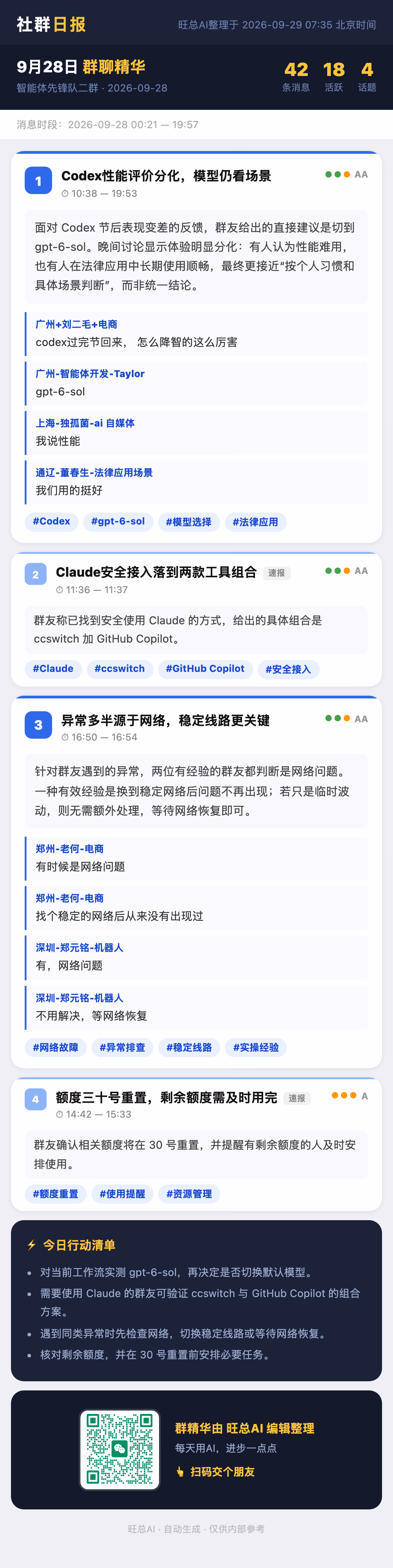 智能体先锋队二群 9月28日 · 周一 群精华