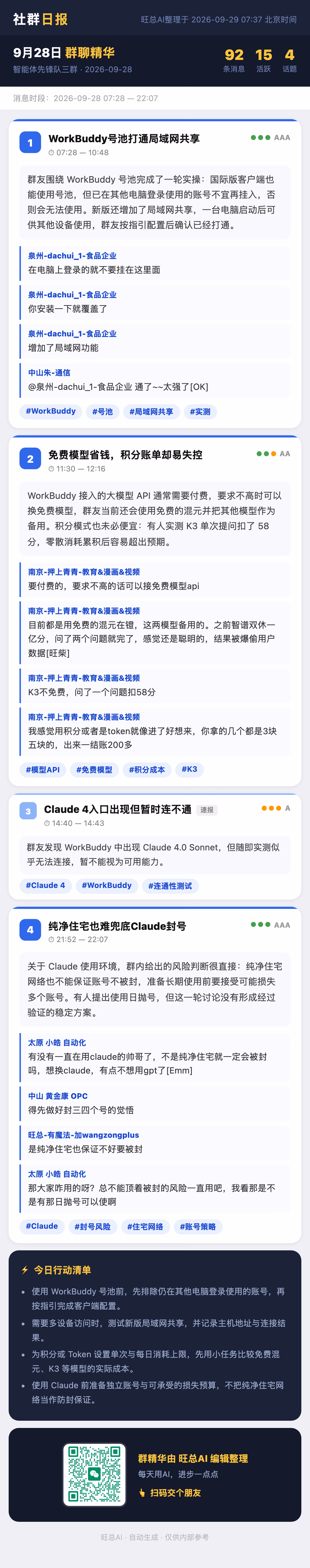 智能体先锋队三群 9月28日 · 周一 群精华