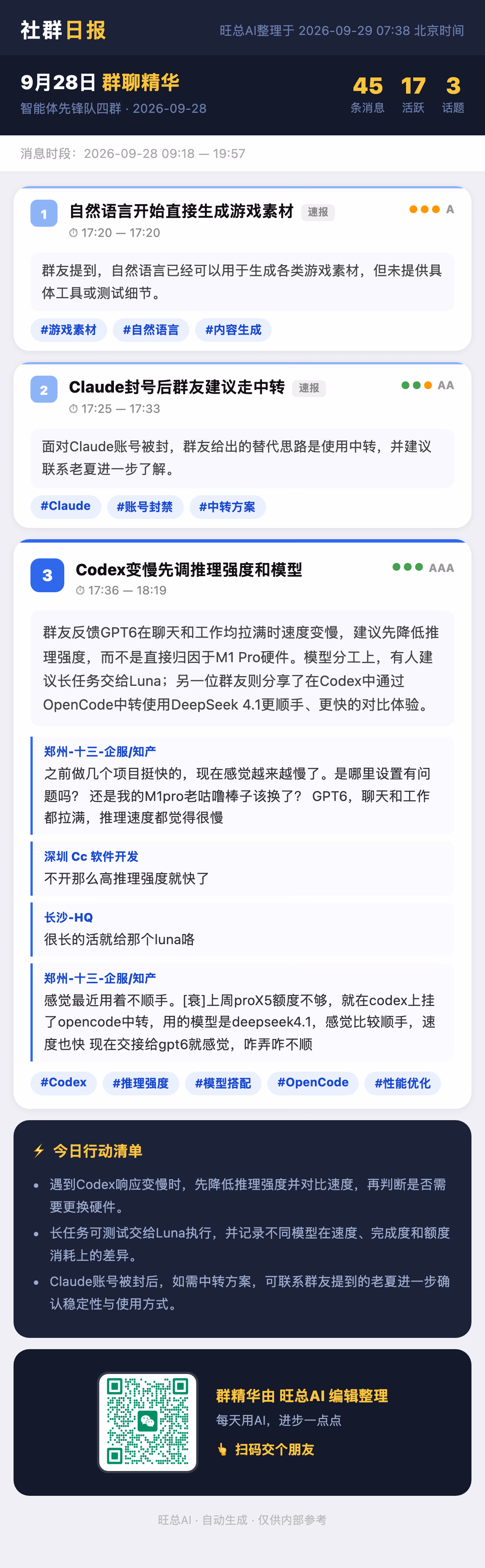 智能体先锋队四群 9月28日 · 周一 群精华