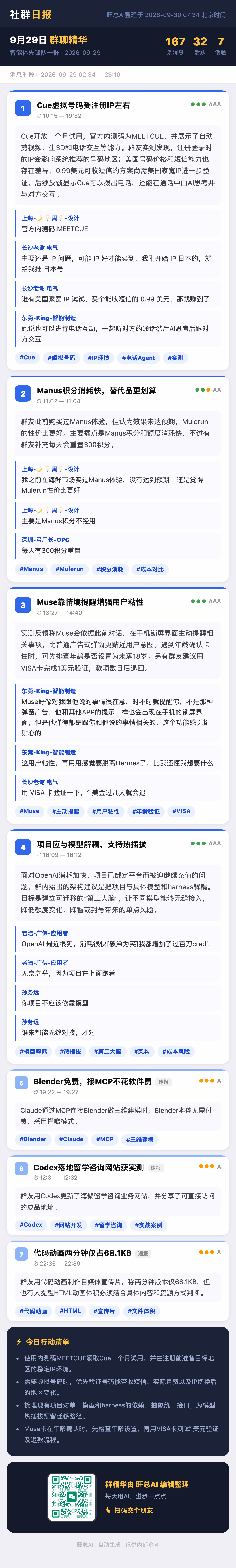 智能体先锋队一群 9月29日 · 周二 群精华