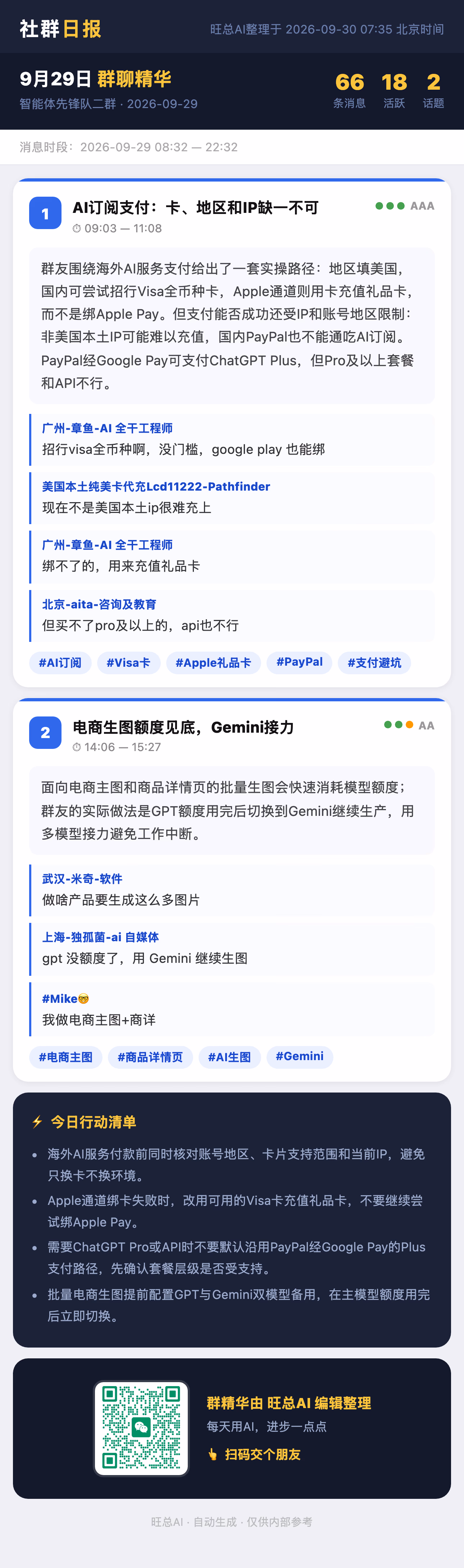 智能体先锋队二群 9月29日 · 周二 群精华