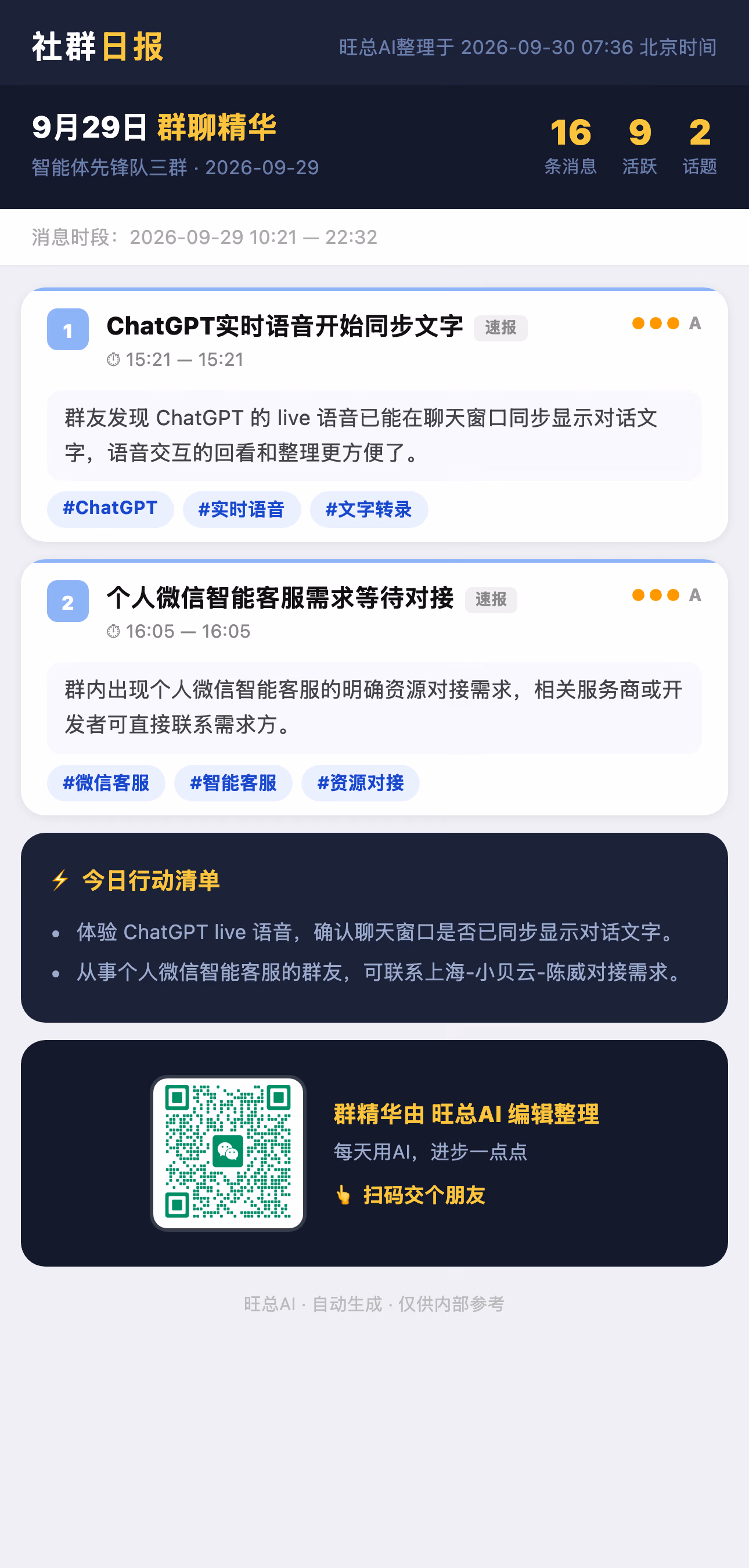 智能体先锋队三群 9月29日 · 周二 群精华
