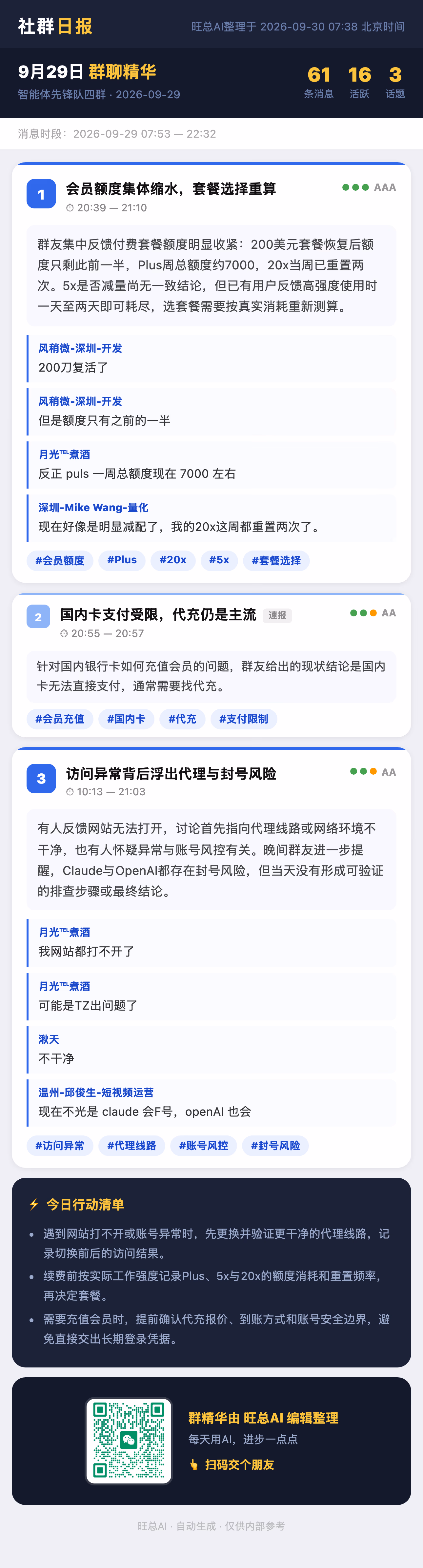 智能体先锋队四群 9月29日 · 周二 群精华