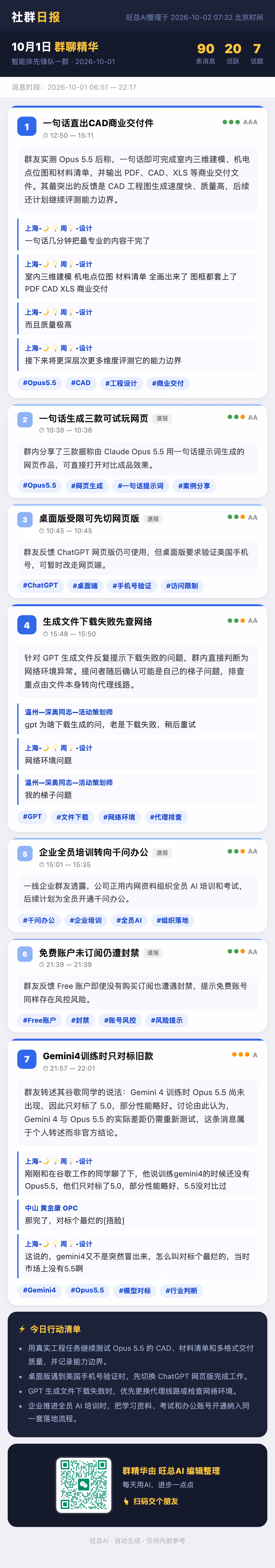 智能体先锋队一群 10月1日 · 周四 群精华