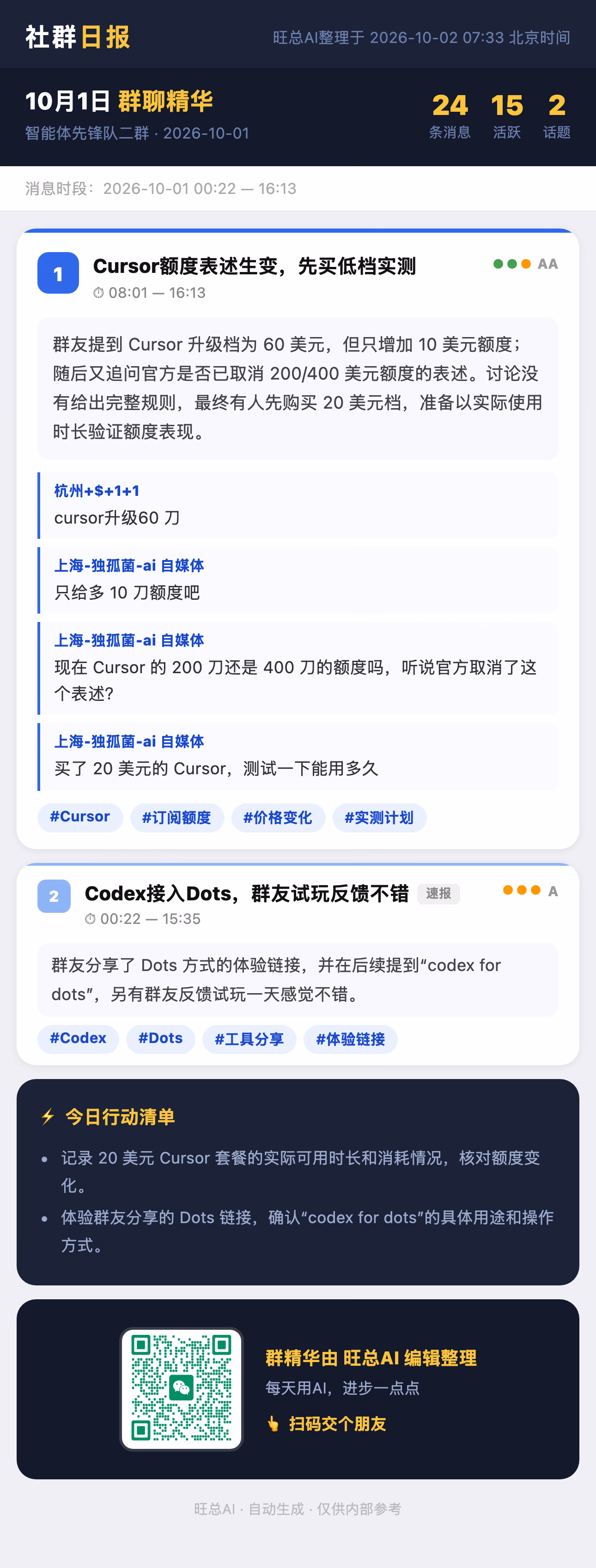 智能体先锋队二群 10月1日 · 周四 群精华