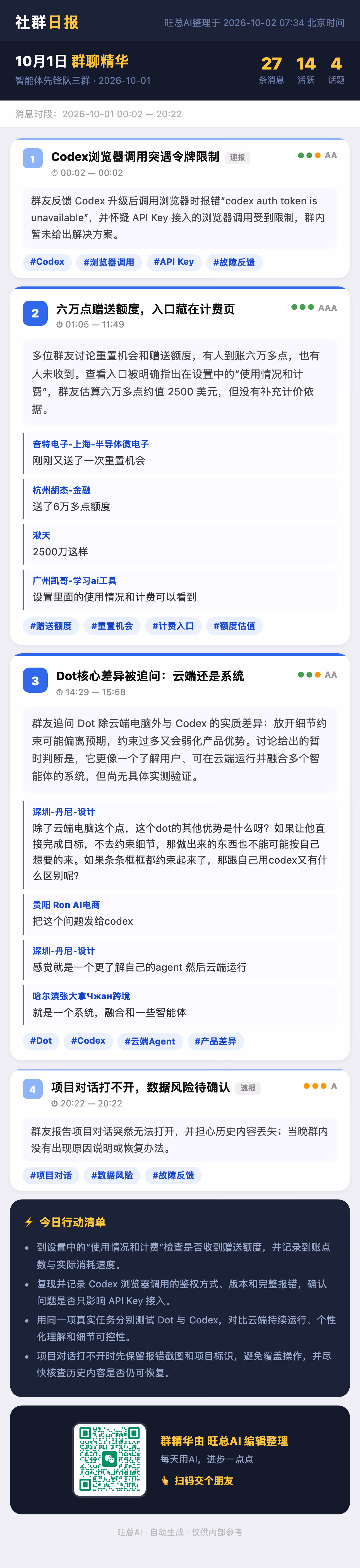 智能体先锋队三群 10月1日 · 周四 群精华