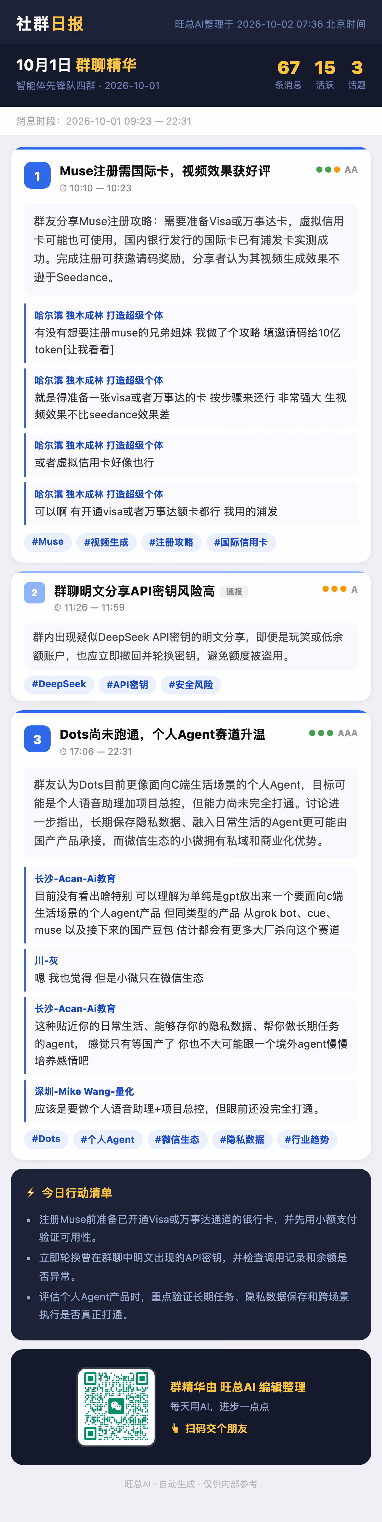 智能体先锋队四群 10月1日 · 周四 群精华