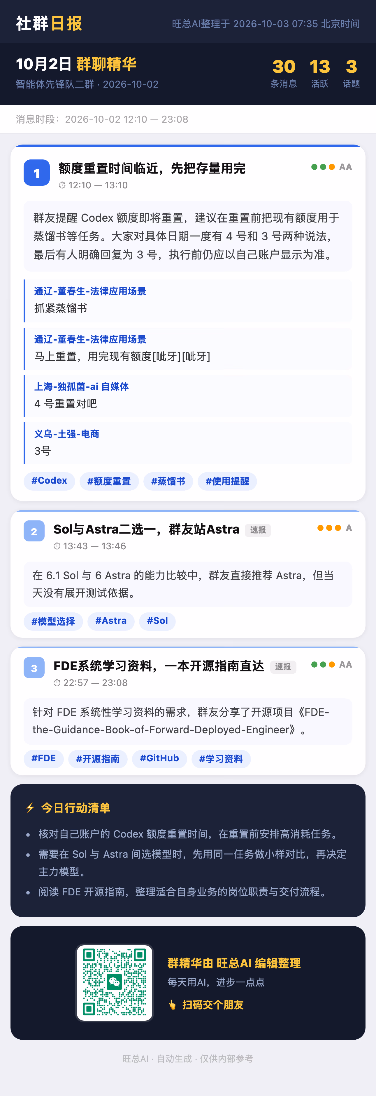 智能体先锋队二群 10月2日 · 周五 群精华